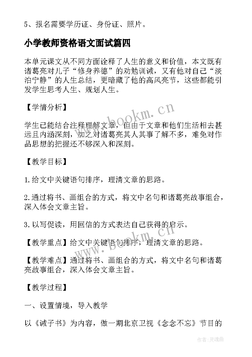 小学教师资格语文面试 教师资格证小学英语面试教案(优秀5篇)