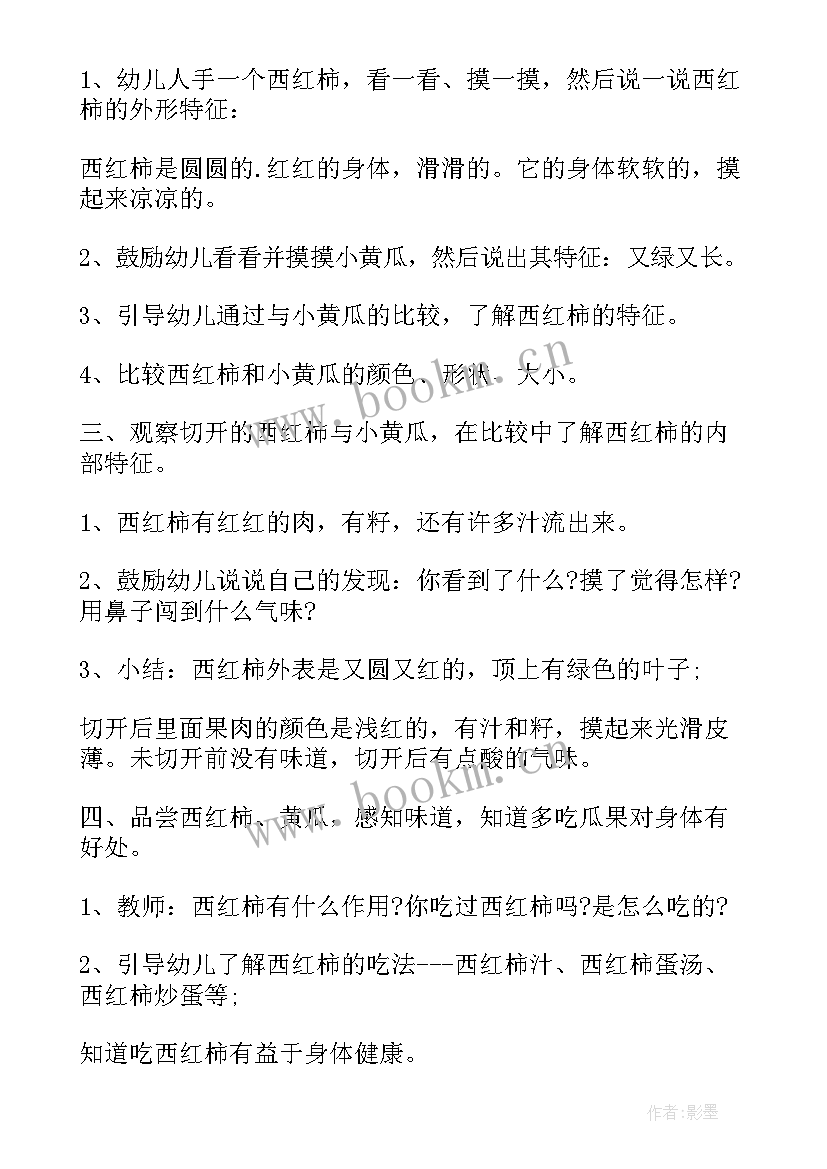 最新幼儿园夏季郊游活动方案 幼儿园小班夏季活动方案(模板10篇)