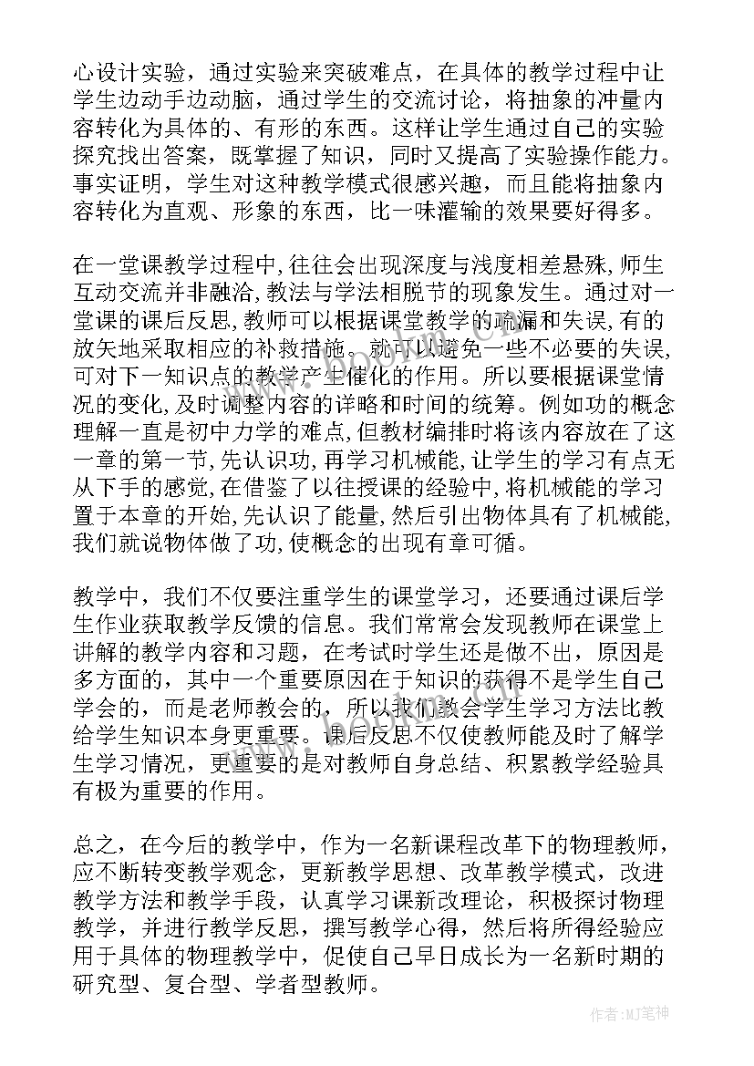 最新高中物理实验教学总结(大全9篇)