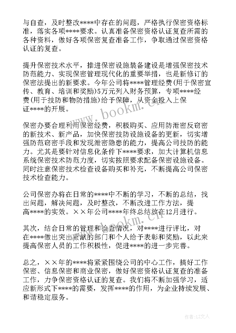 2023年保密审计员的工作职责 公司保密员工作计划(精选7篇)