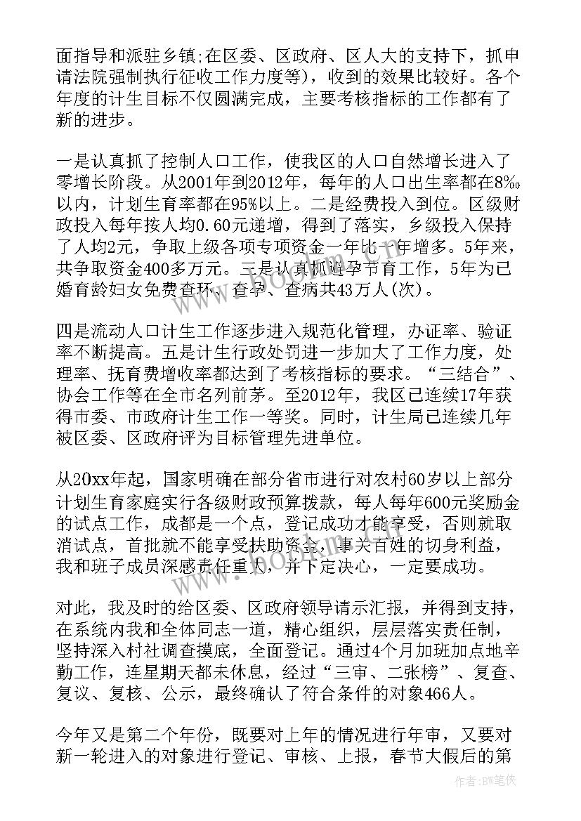 2023年村计生专干述职报告(汇总5篇)