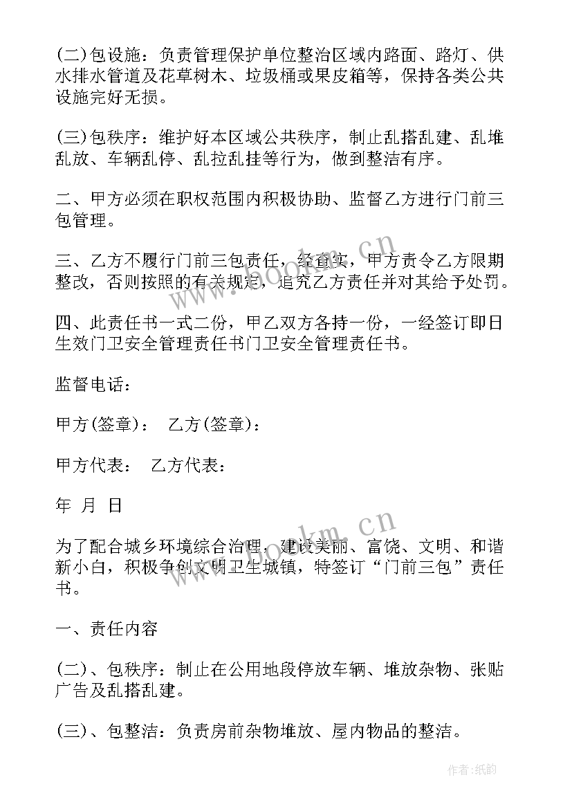 最新责任委托书(通用6篇)