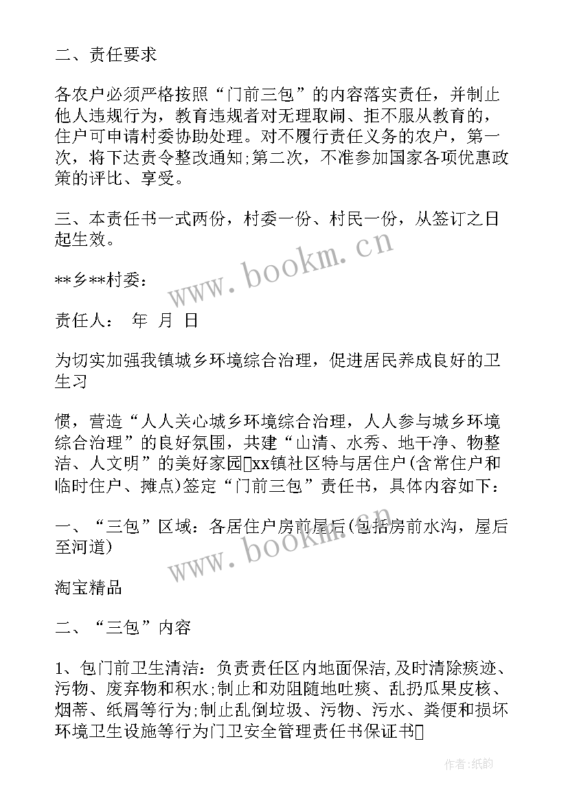 最新责任委托书(通用6篇)