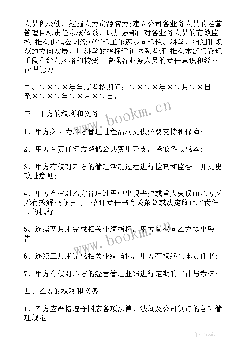 最新责任委托书(通用6篇)