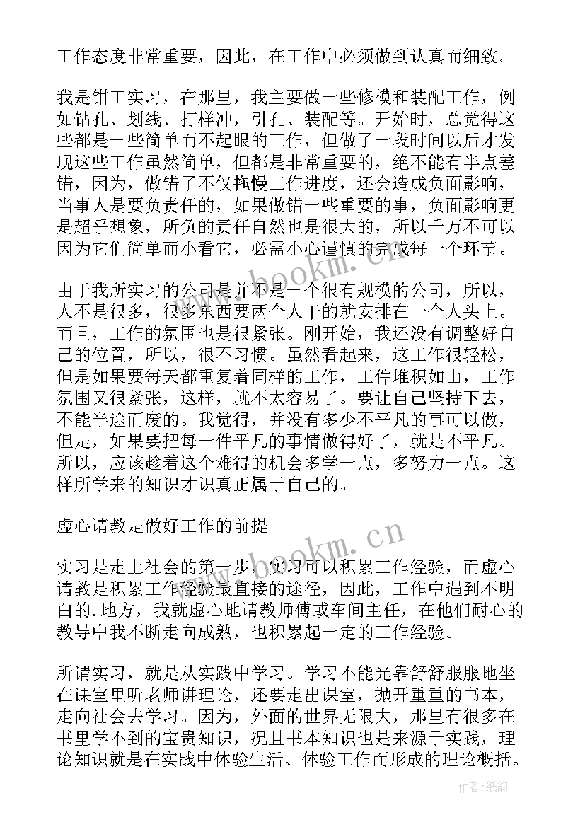 2023年模具钳工培训内容有哪些 模具钳工实习报告(模板5篇)