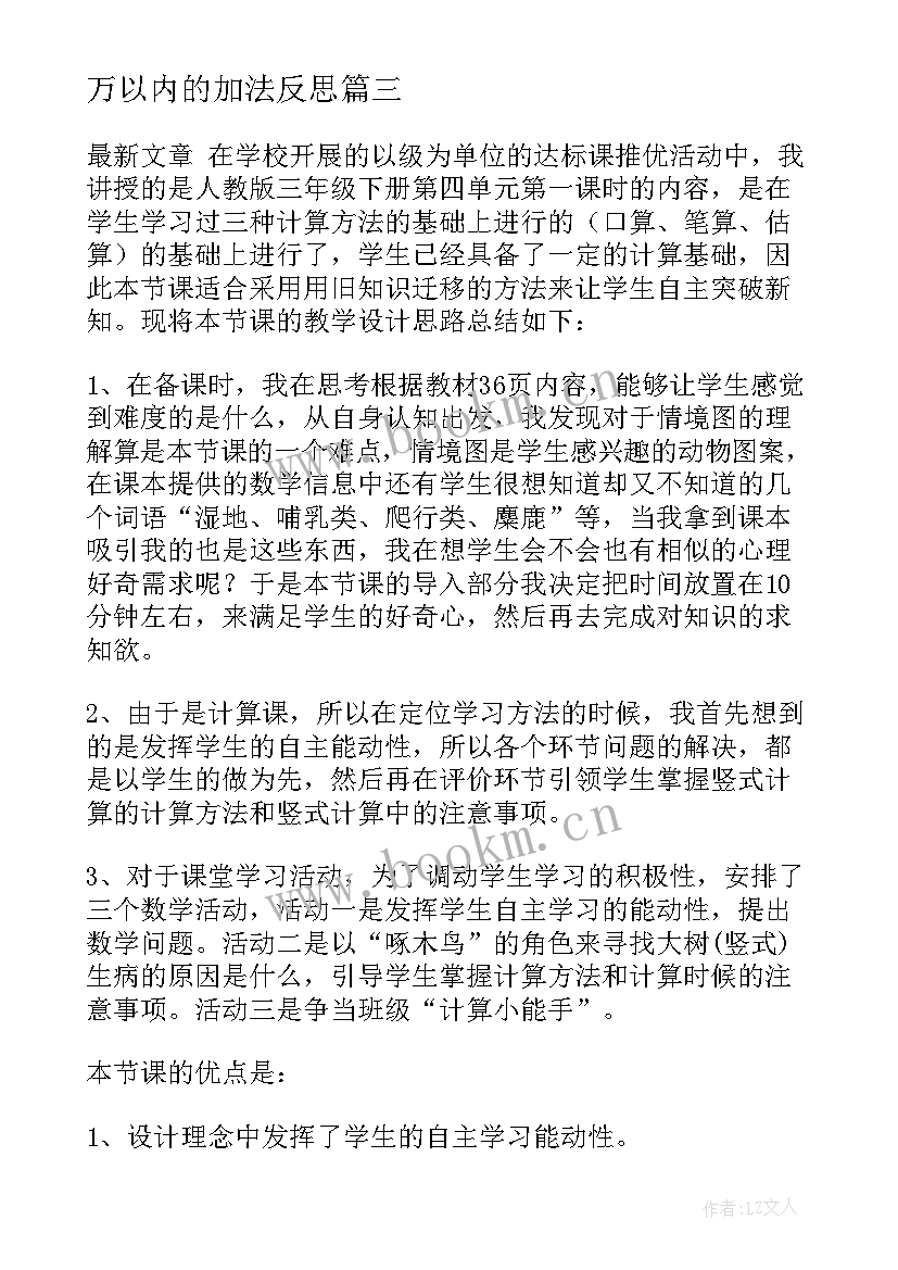 2023年万以内的加法反思 万以内的加法和减法教学反思(通用5篇)