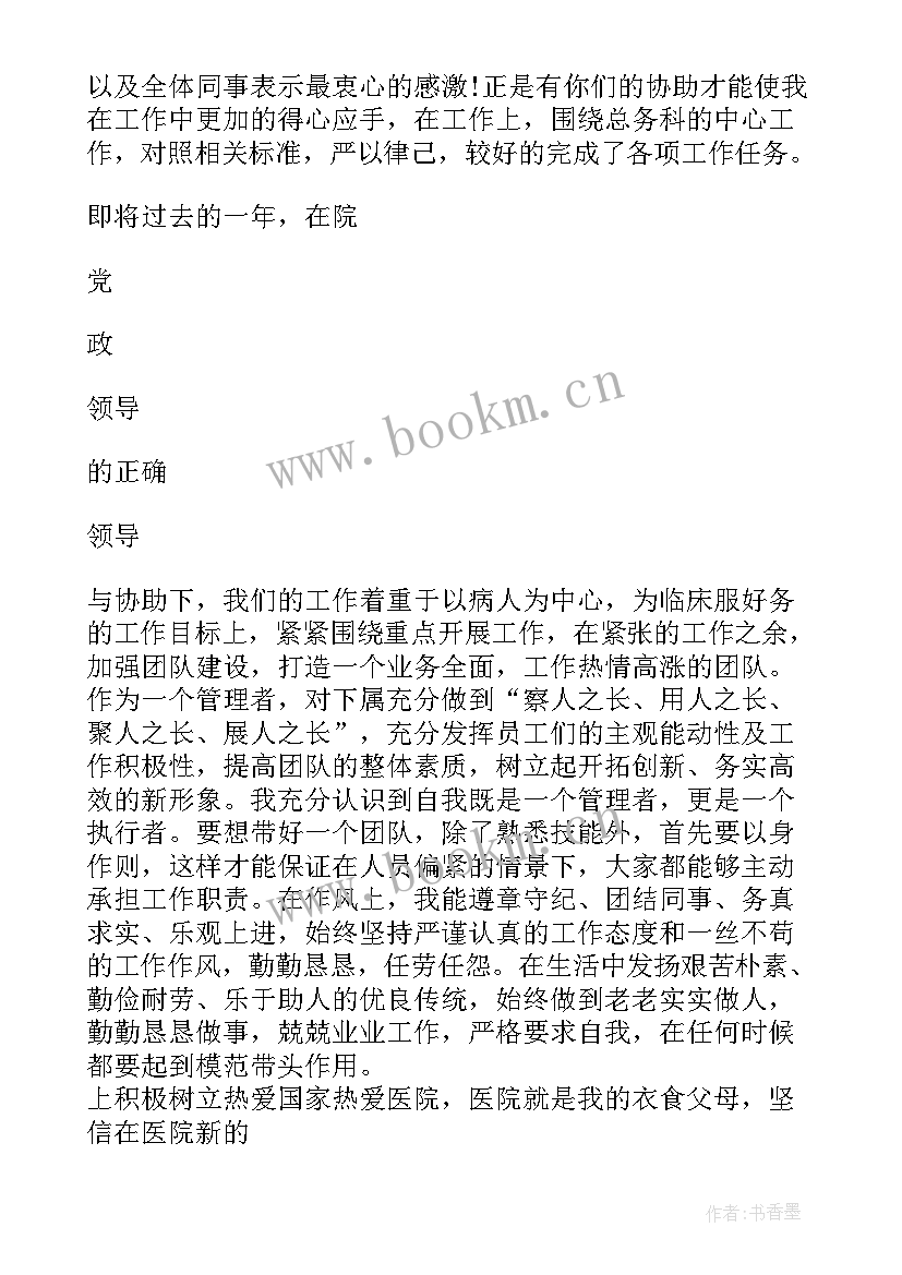 医院科室主任述职报告总结 医院科室主任年终述职报告(优质10篇)