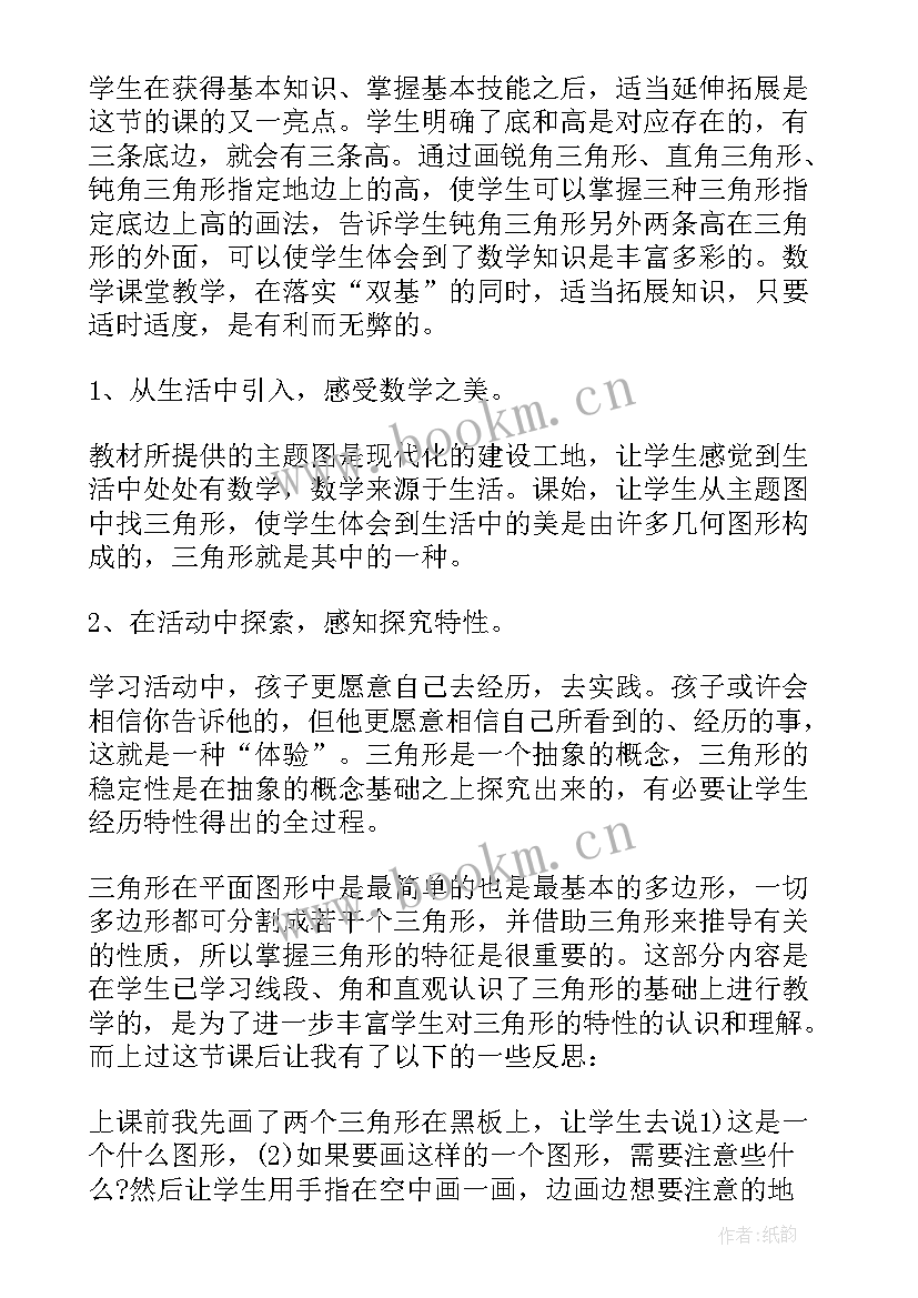 最新三角形全等的判定教学反思 三角形的特性教学反思(优质7篇)