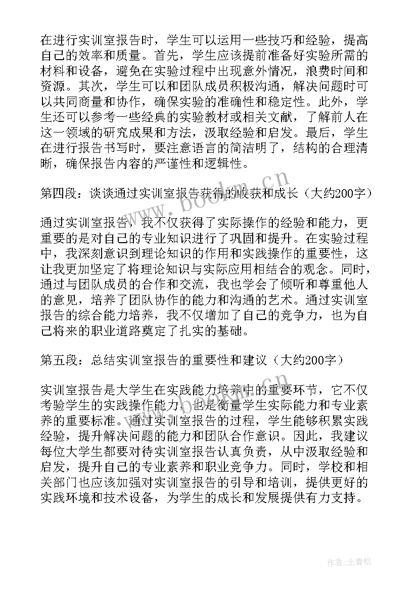 2023年心得体会实训报告总结 实训室报告心得体会(优质7篇)