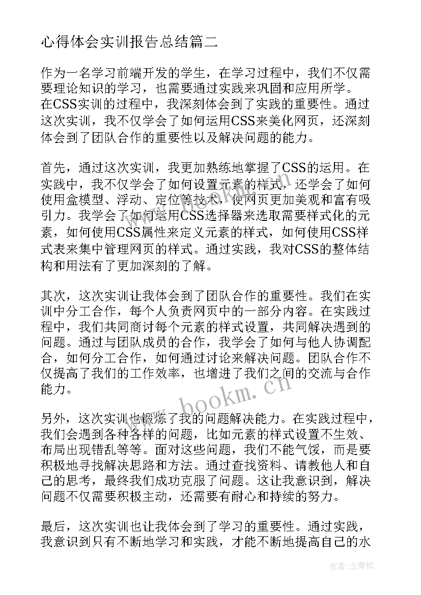 2023年心得体会实训报告总结 实训室报告心得体会(优质7篇)