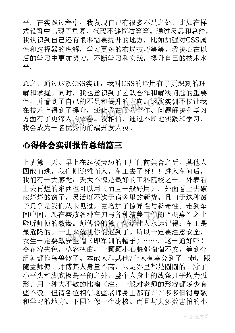 2023年心得体会实训报告总结 实训室报告心得体会(优质7篇)