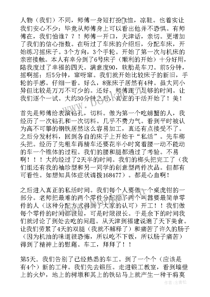 2023年心得体会实训报告总结 实训室报告心得体会(优质7篇)