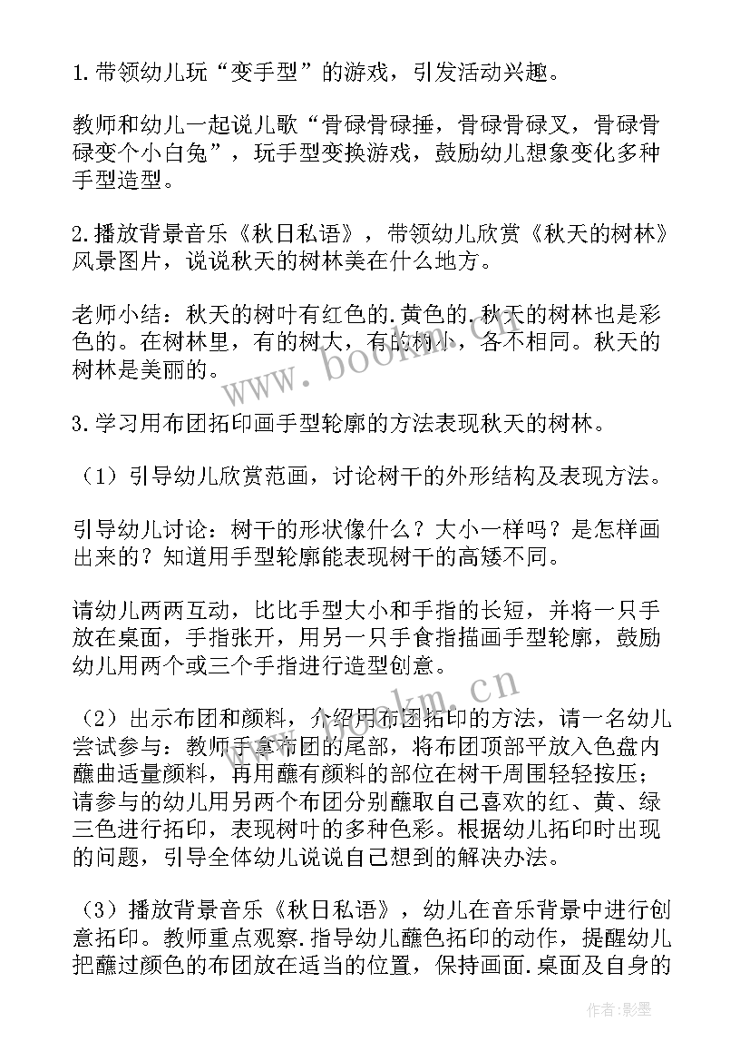 最新夏天到教案设计意图(优秀5篇)