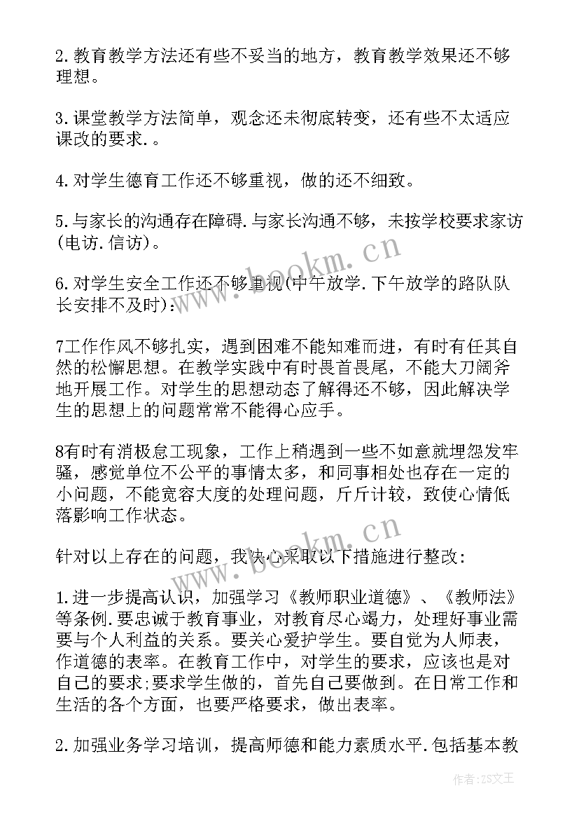 2023年个人自查报告 教师个人自查自检报告(优质8篇)