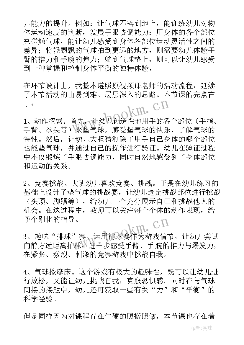 大班体育烤香肠教学反思总结 大班体育活动教学反思(大全5篇)