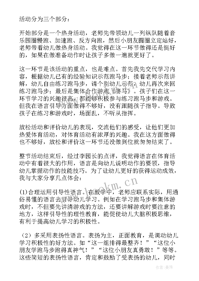 大班体育烤香肠教学反思总结 大班体育活动教学反思(大全5篇)