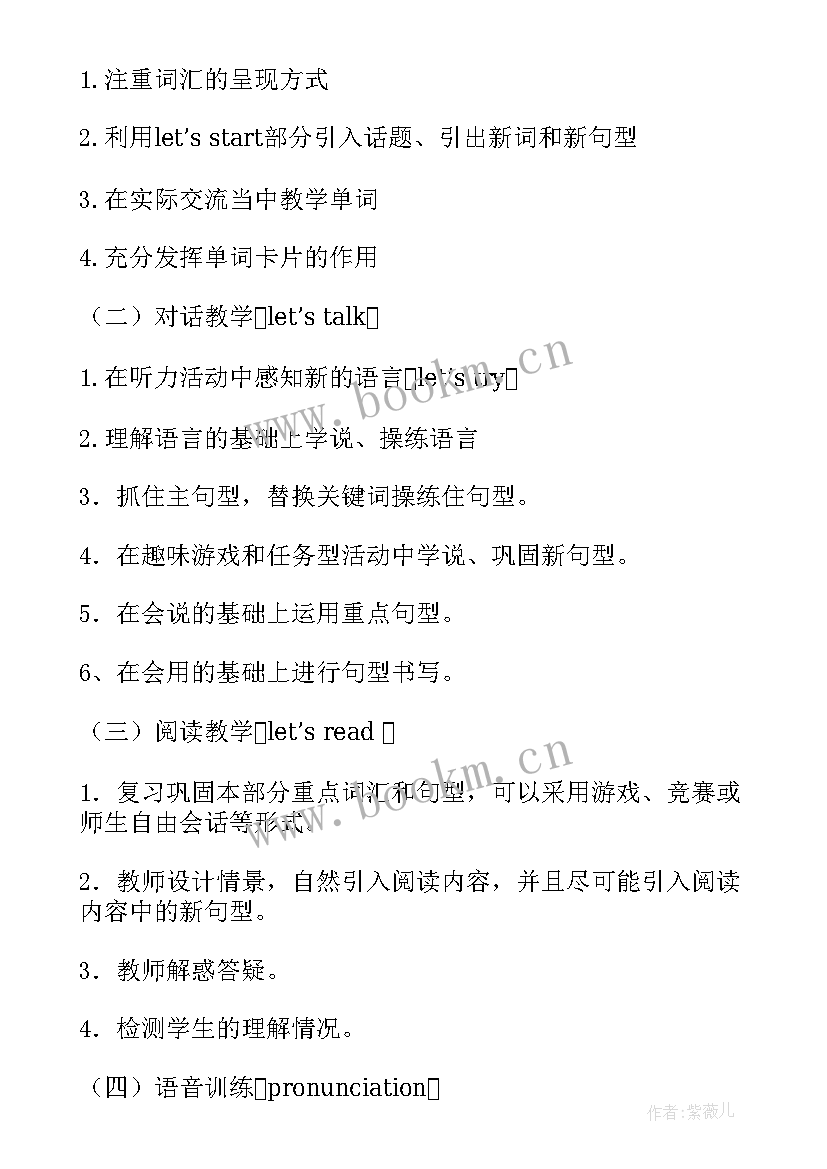 外研版六年级英语电子课本 外研版小学英语六年级个人教学计划(大全6篇)