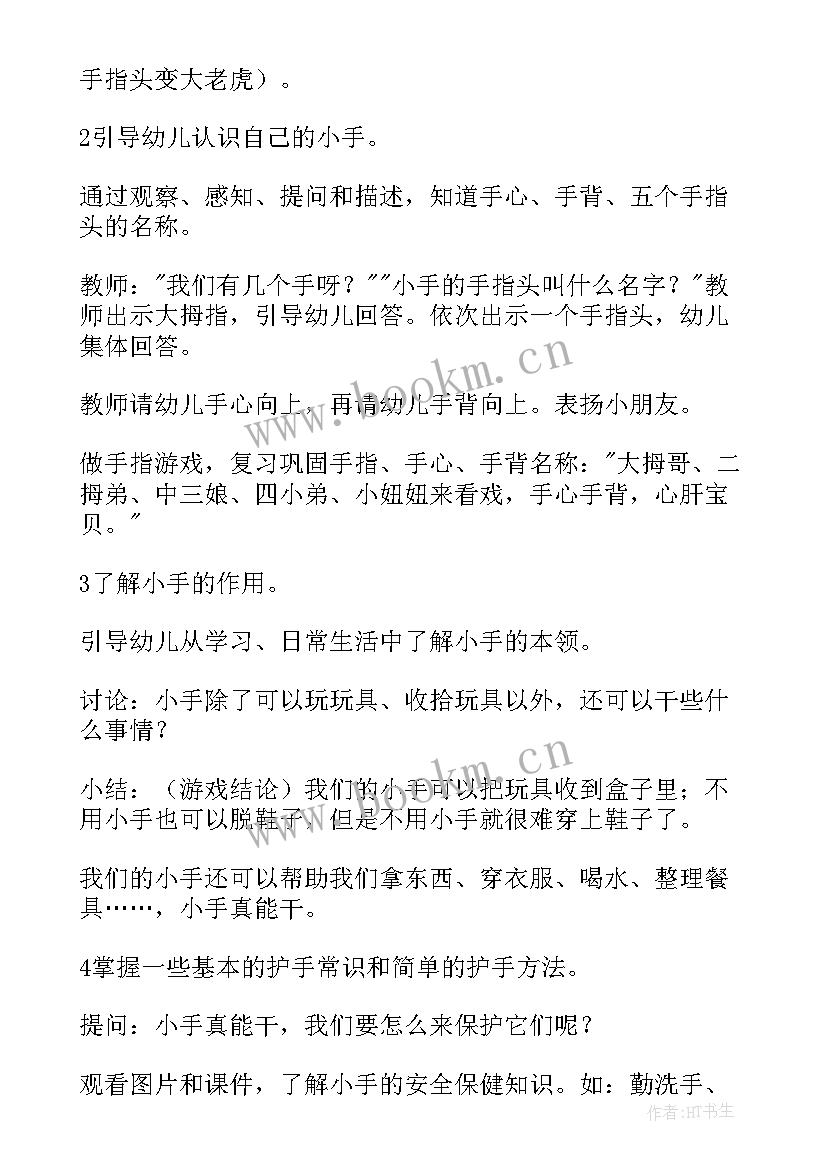 2023年能干的小熊教案 中班社会活动能干的小手教案(优秀5篇)