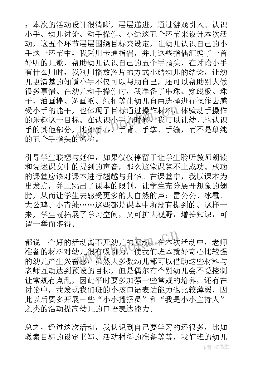 2023年能干的小熊教案 中班社会活动能干的小手教案(优秀5篇)