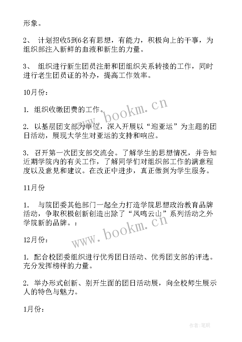 2023年学生会组织部部门展望 学生会组织部工作总结(实用10篇)