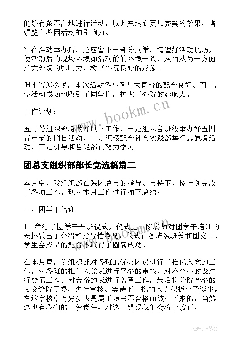 2023年团总支组织部部长竞选稿(汇总10篇)