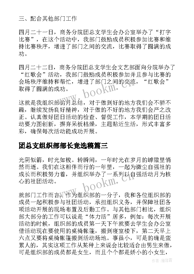 2023年团总支组织部部长竞选稿(汇总10篇)