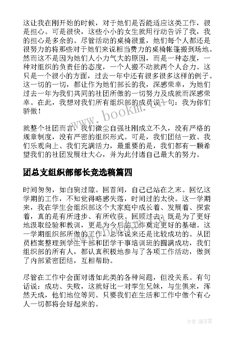 2023年团总支组织部部长竞选稿(汇总10篇)