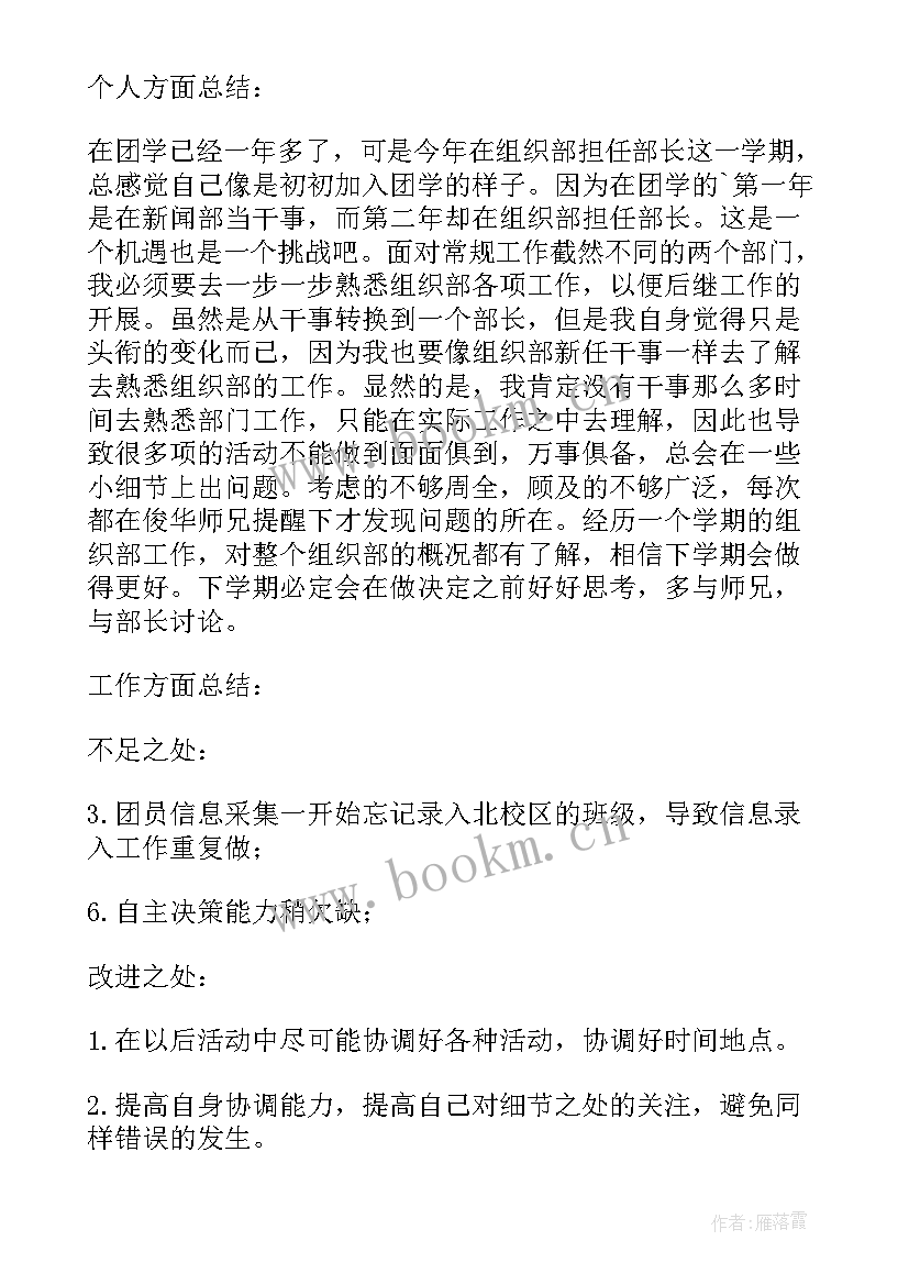 2023年团总支组织部部长竞选稿(汇总10篇)