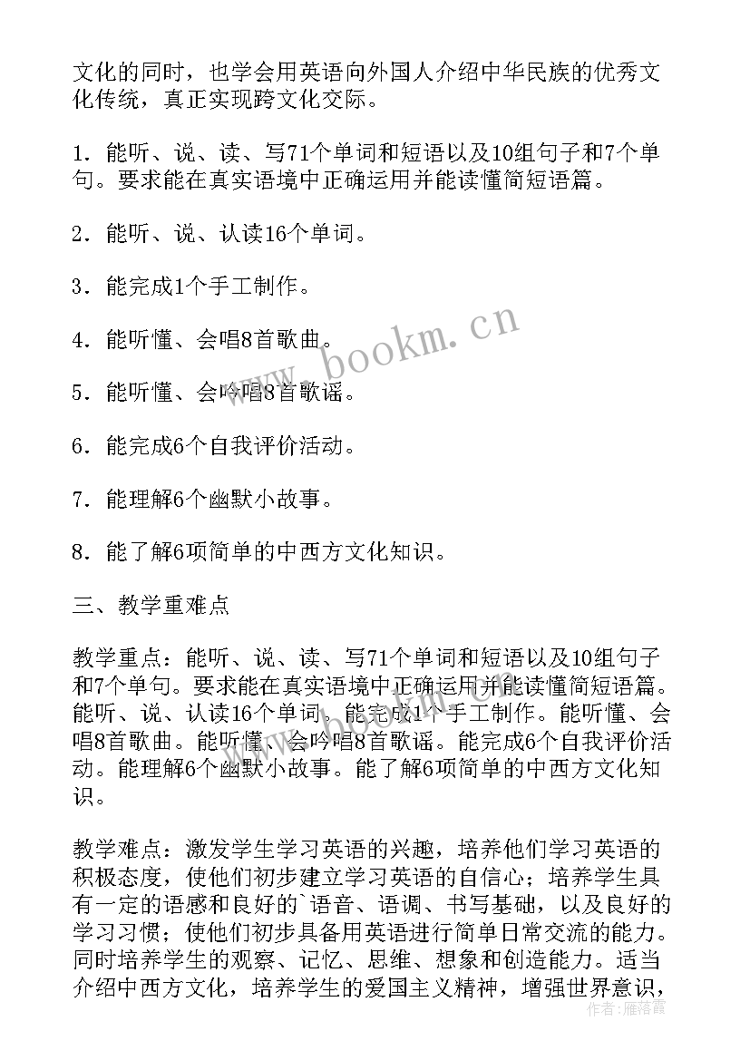 小学四年级第一学期英语计划表(大全5篇)