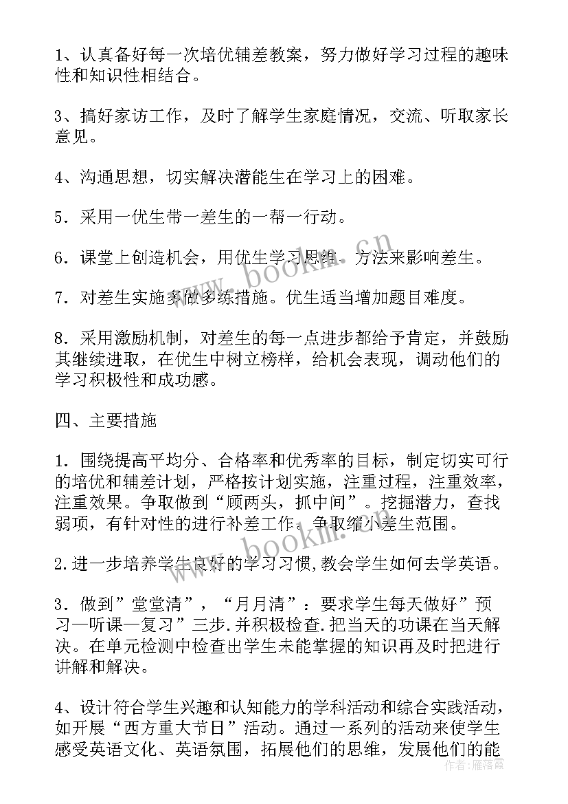 小学四年级第一学期英语计划表(大全5篇)