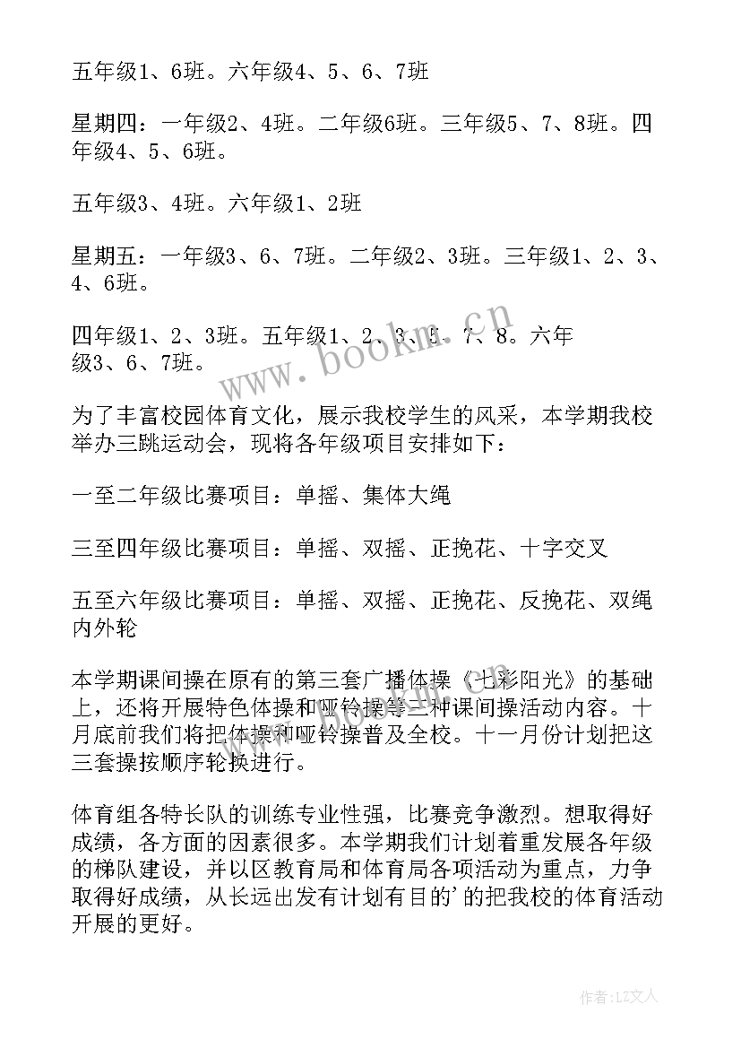 2023年小学支教体育活动方案(实用5篇)