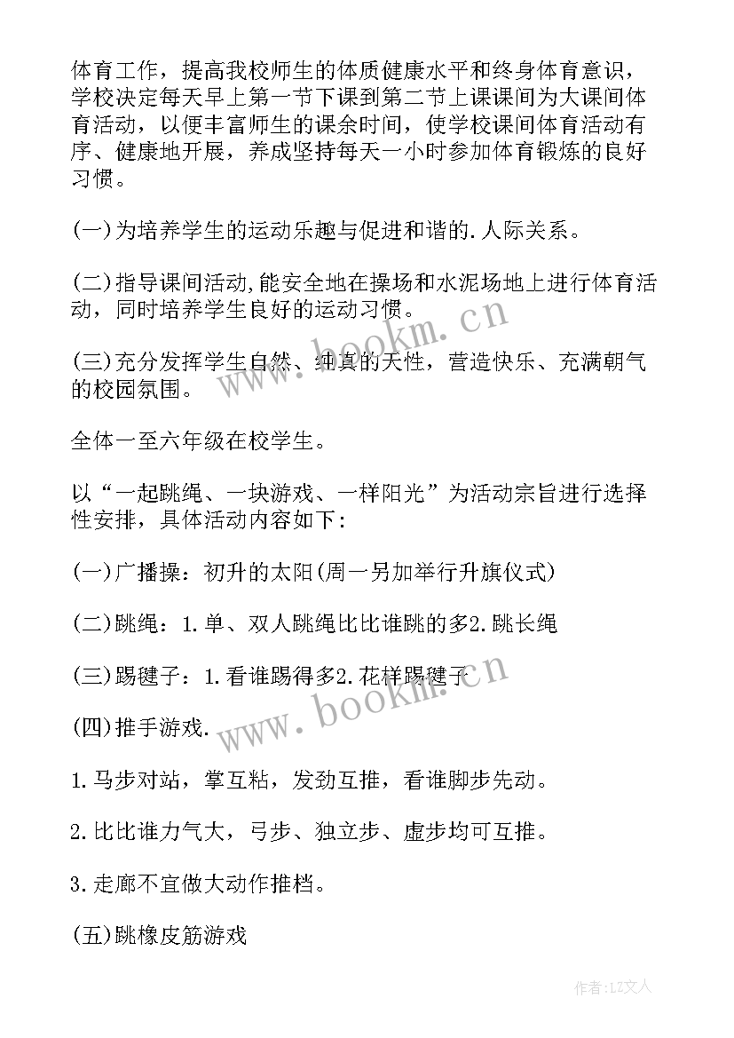 2023年小学支教体育活动方案(实用5篇)