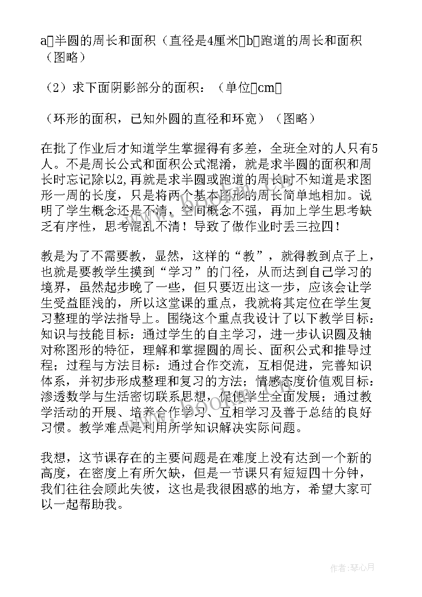 最新圆的回顾整理教学反思(精选10篇)