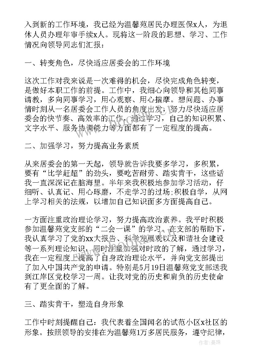 社区主任工作总结(优质6篇)