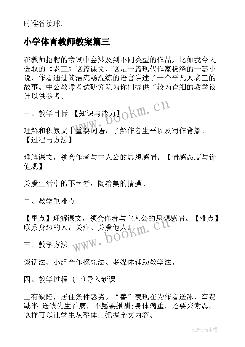 小学体育教师教案 小学体育教师备课教案(汇总9篇)