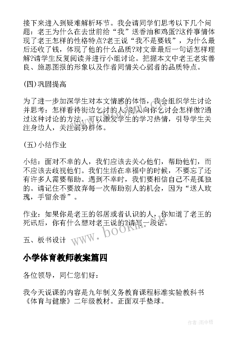 小学体育教师教案 小学体育教师备课教案(汇总9篇)