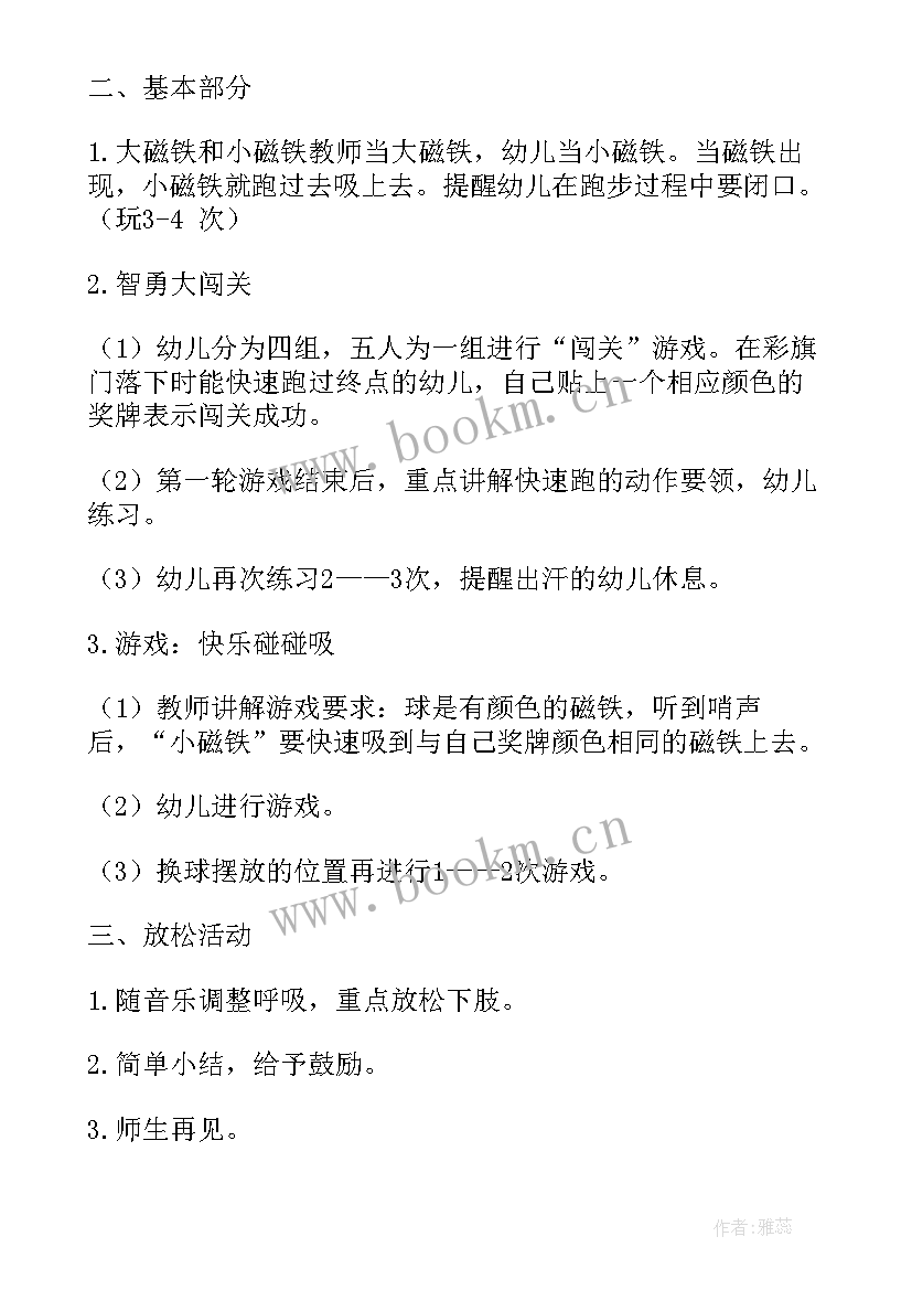 最新中班体育活动 中班体育活动教案(通用7篇)