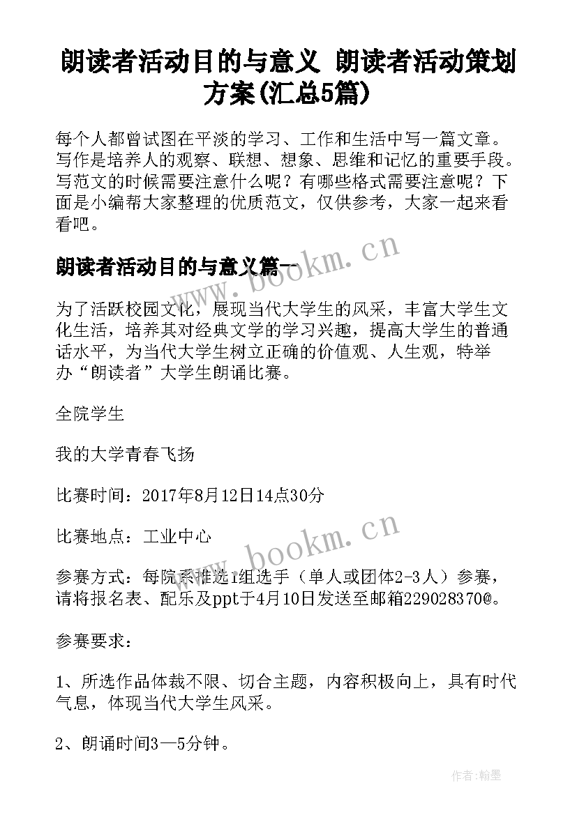 朗读者活动目的与意义 朗读者活动策划方案(汇总5篇)