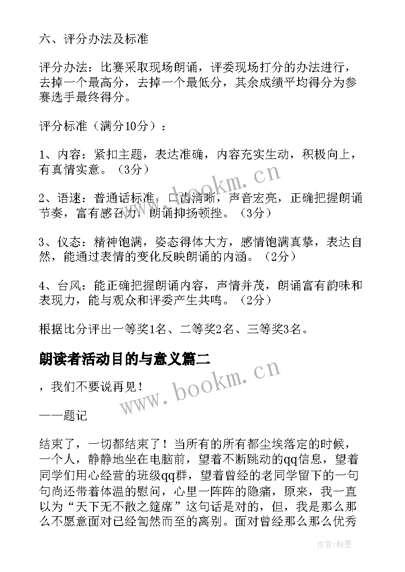 朗读者活动目的与意义 朗读者活动策划方案(汇总5篇)