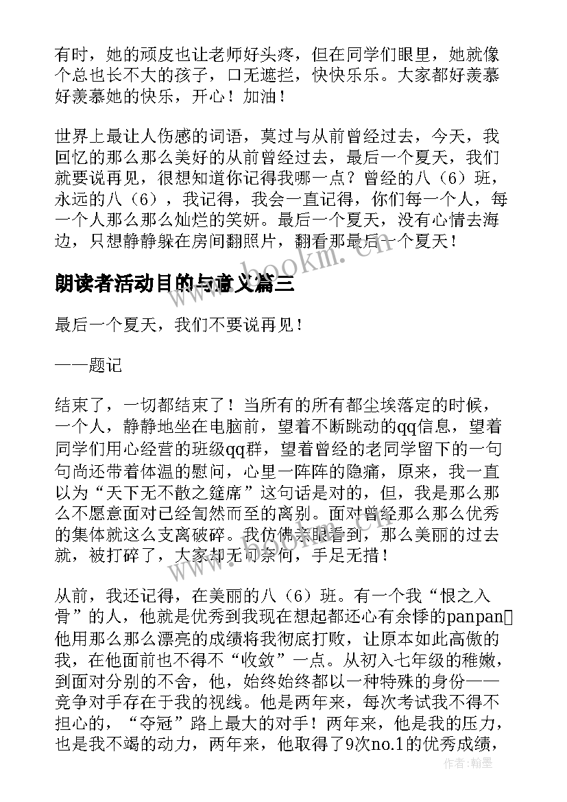 朗读者活动目的与意义 朗读者活动策划方案(汇总5篇)