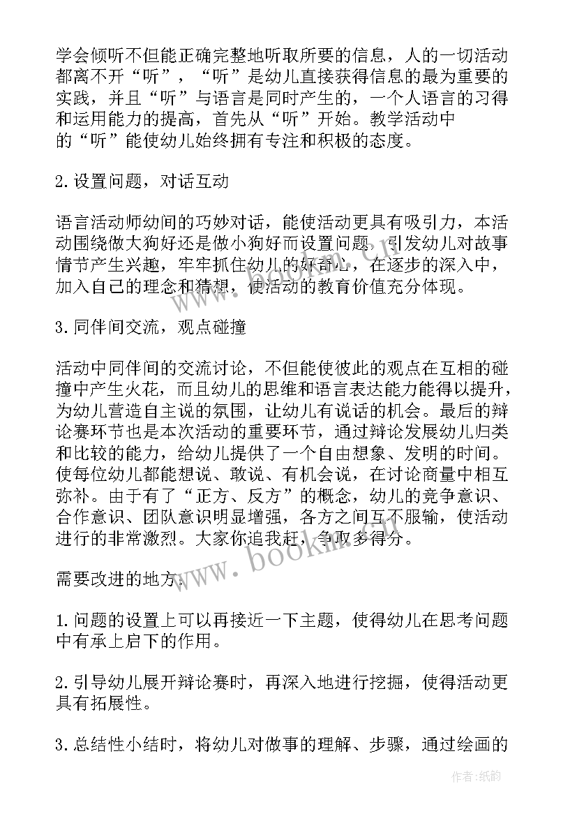 最新语言活动过春节真热闹教案小班 语言区教育活动心得体会(实用10篇)