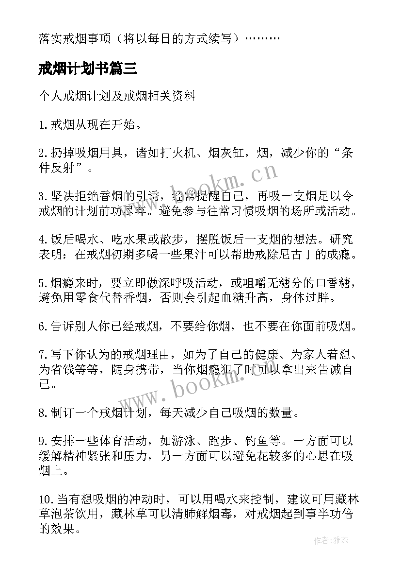 2023年戒烟计划书(优秀5篇)