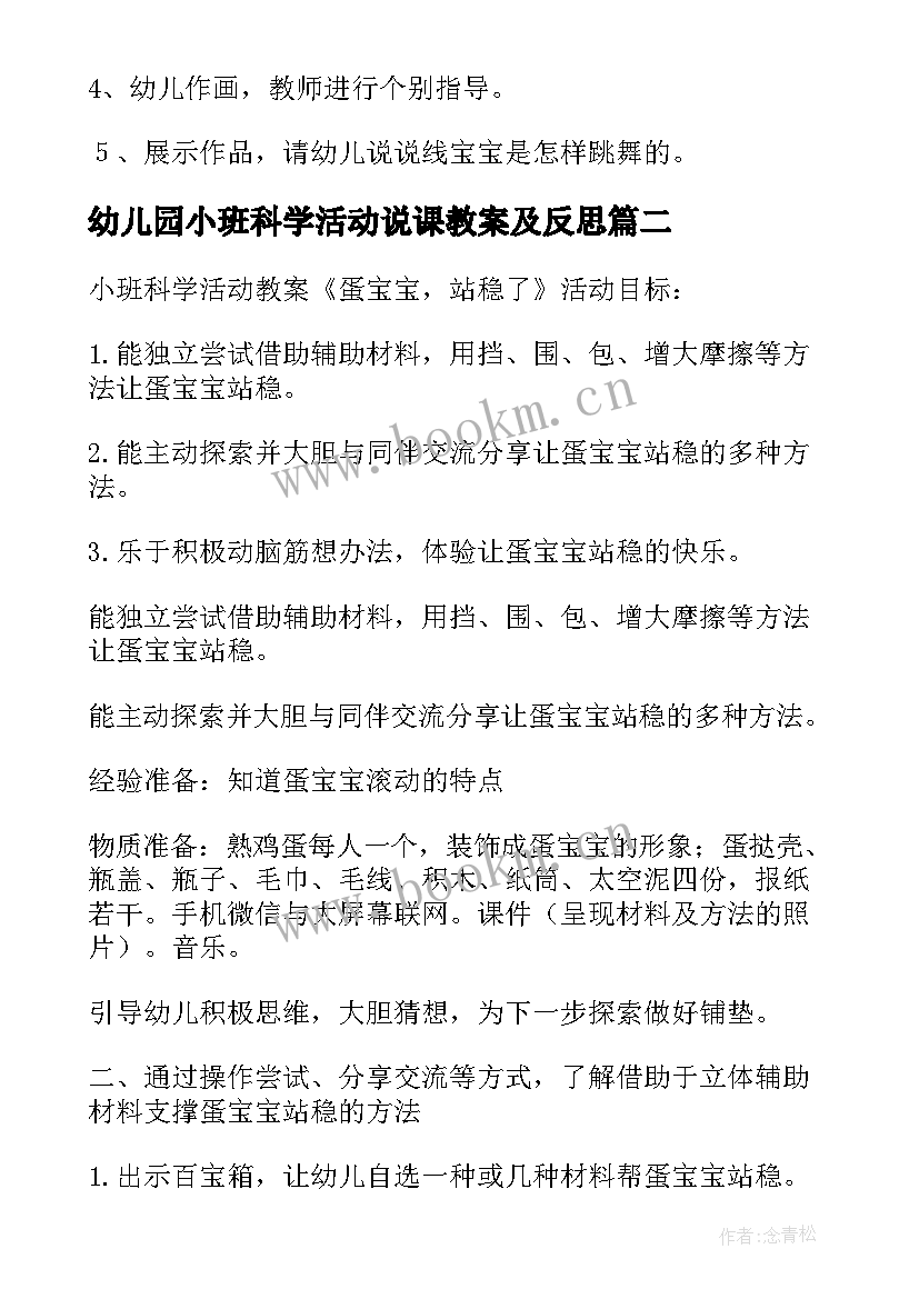 幼儿园小班科学活动说课教案及反思 幼儿园小班科学活动教案(精选5篇)