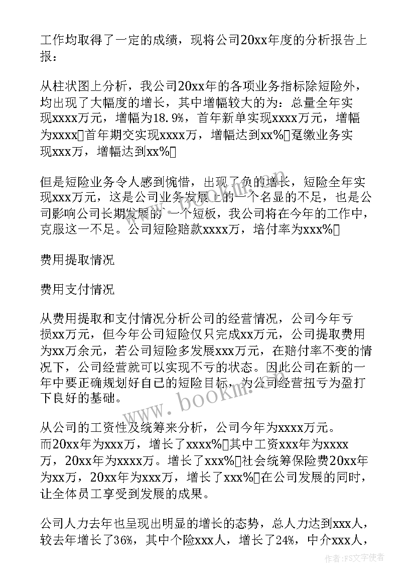 2023年物业公司经营分析报告 公司经营状况财务分析报告(优质5篇)