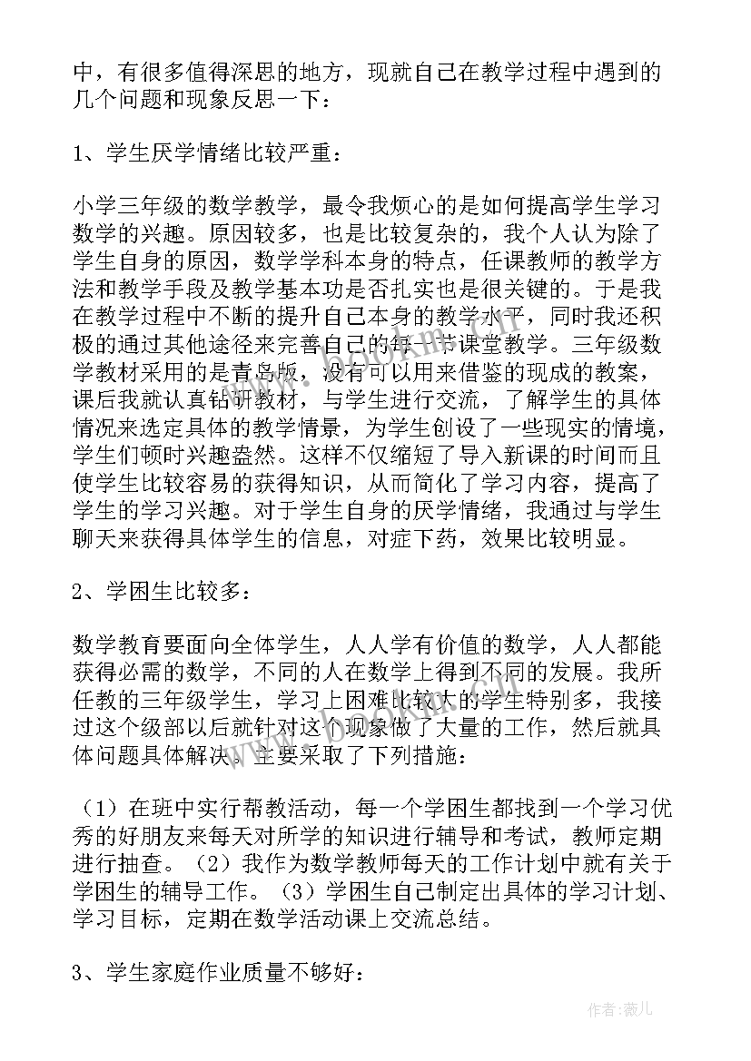 2023年轴对称课后反思三年级数学 三年级数学教学反思(汇总9篇)