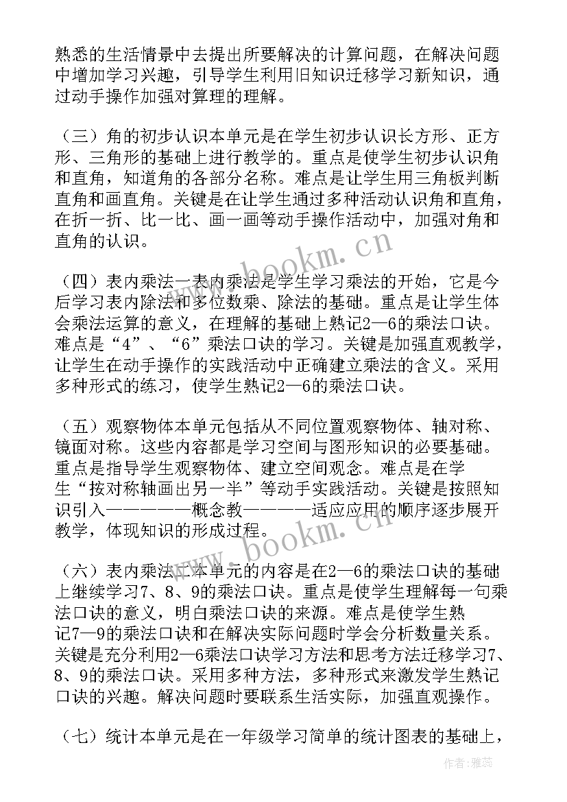 2023年二年级数学学科教学计划人教版 二年级上学期数学教学计划(汇总7篇)