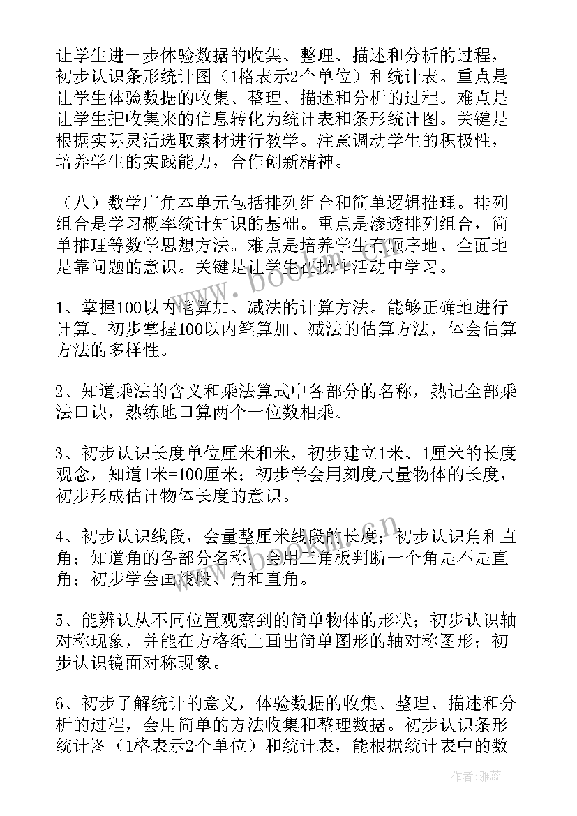 2023年二年级数学学科教学计划人教版 二年级上学期数学教学计划(汇总7篇)