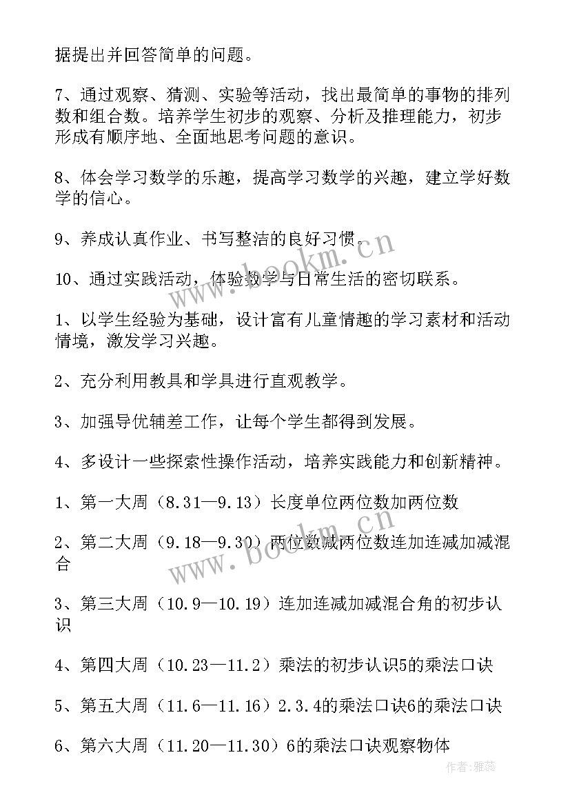 2023年二年级数学学科教学计划人教版 二年级上学期数学教学计划(汇总7篇)