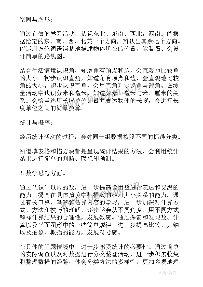 2023年二年级数学学科教学计划人教版 二年级上学期数学教学计划(汇总7篇)