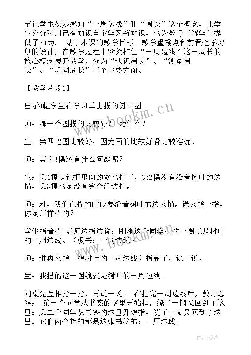 三年级秋天的雨教学反思(实用9篇)